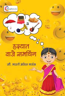 Hrudayat waje Something