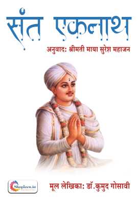 sant eknath