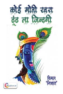 koi moti khara dhund laa jindgi