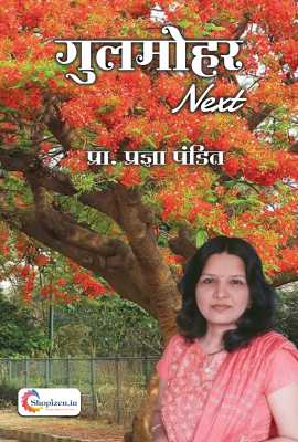 Gulmohar Next
