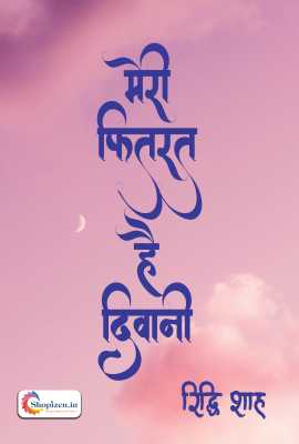 meri fitrat hai diwani