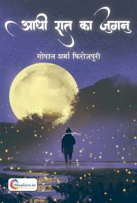 aadhi raat ka jugnu