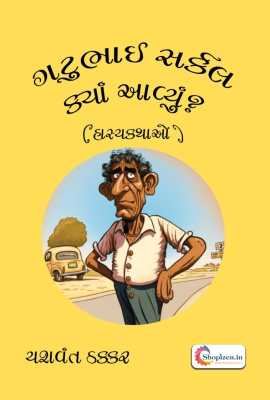 GATUBHAI CIRCLE KYA AAVYU?