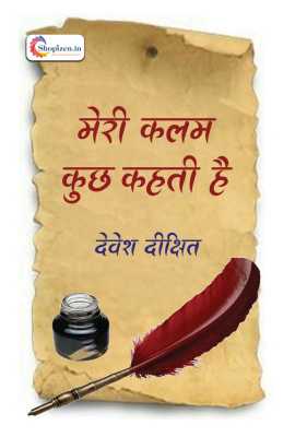 meri kalam kuch kahti hai