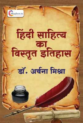 Hindi sahitya ka vistrut itihas