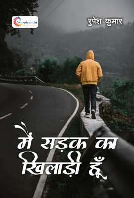 main sadak ka khiladi hun