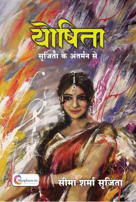 yoshita (srujita ke antarman se)