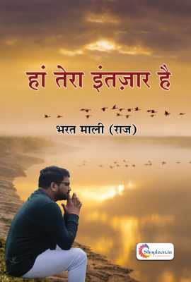 haan tera intezar hai