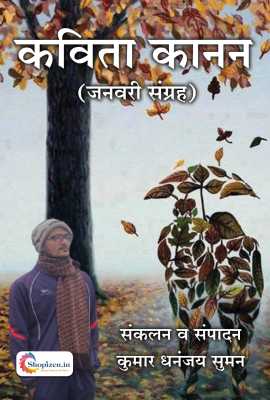 kavita kanan january ank