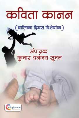 kavita kanan (balika diwas visheshank)