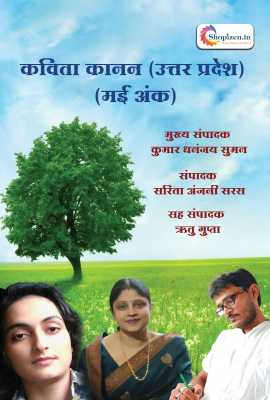 kavita kanan (uttar pradesh)(may ank)