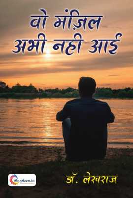 wo manzil abhi nahi aayi