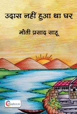 udaas nahi hua tha ghar