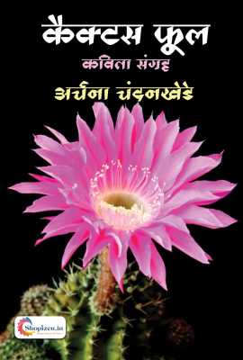 cactus phool