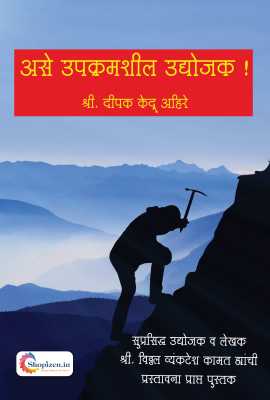 Ase Upakramshil Udyojak