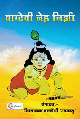 Vaagdevi neh nirjhar