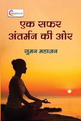 ek safar antarman ki or