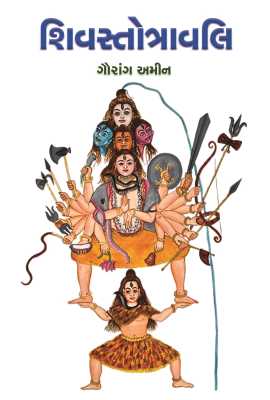 SHIVASTOTRAVALI