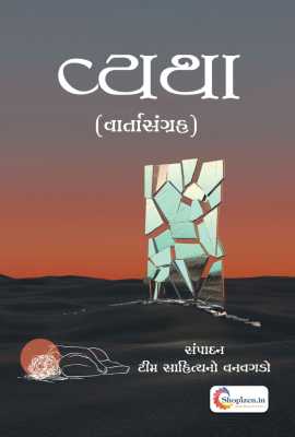 VYATHA (VARTA SANGRAH)