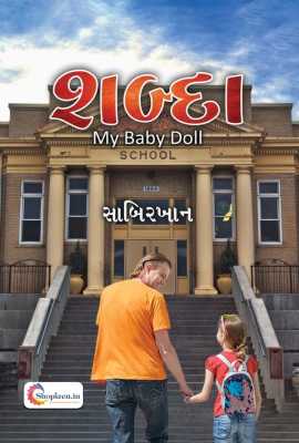 Shabda My Baby Doll