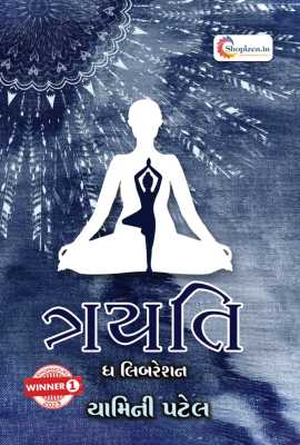 Trayati The Liberation by YAMINI PATEL