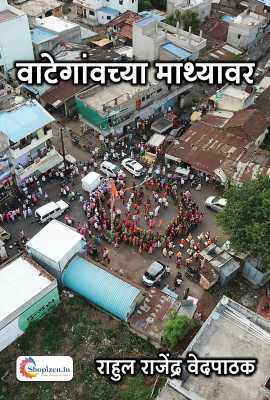 Wategaochya mathyawar