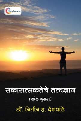 Sakaratmakateche Tatwadynan (Part 2)