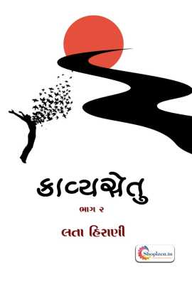 Kavyasetu (Bhag 2)
