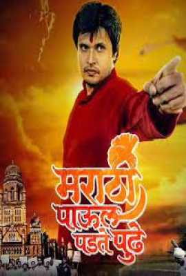 Marathi Paul Padte Pudhe