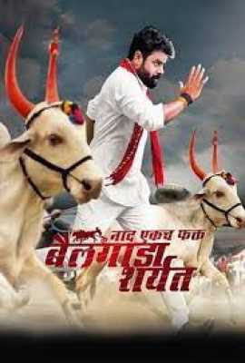 Naad Ekach Fakt Bailgada Sharyat