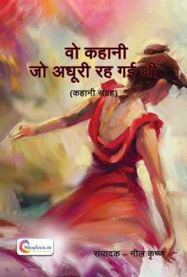 wo kahani jo adhuri reh gayi