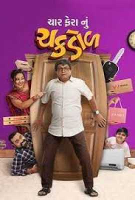 Char Fera Nu Chakdol