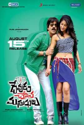 Devudu Chesina Manushulu