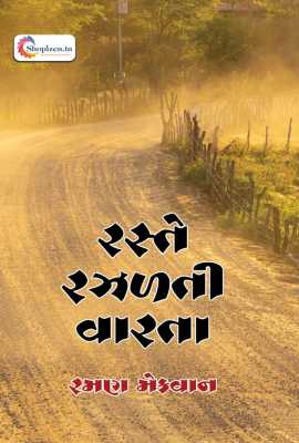 Raste Razalati Varta