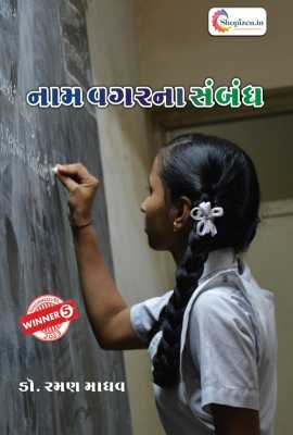 Nam Vagarna Sambandho