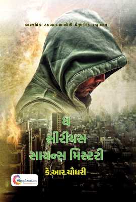 The serious science mystery