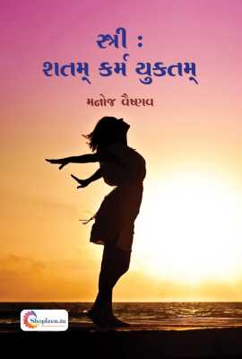 Stri : Shatam Karma Yuktam