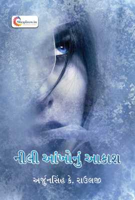 Nili Aankhonu Aakash