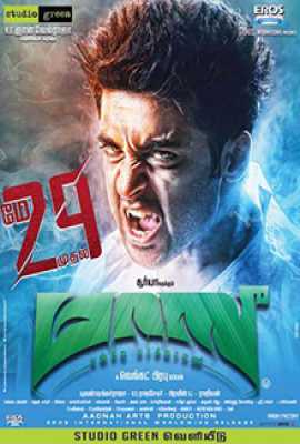 Massu Engira Masilamani (Masss)