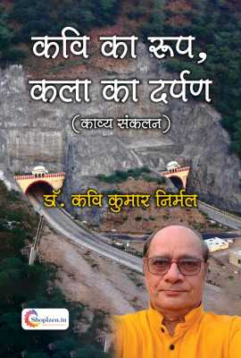 kavi ka roop kala ka darpan