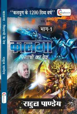 Trikatha kaliyug ke barah sau divya varsh