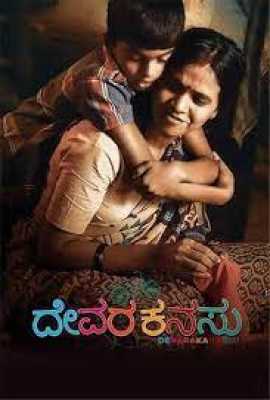 Devara Kanassu
