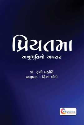 PRIYATAMA - ANUBHUTINO AVASAR