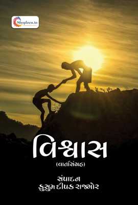 VISHVAS (VARTA SANGRAH)