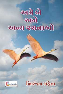 AME BE ANE ANYA RACHANAO