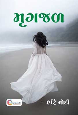 Mrugjal (NAVALKATHA)