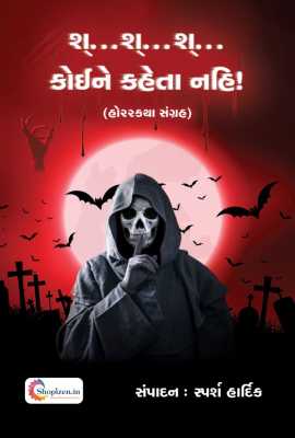 SH SH SH KOINE KAHETA NAHI