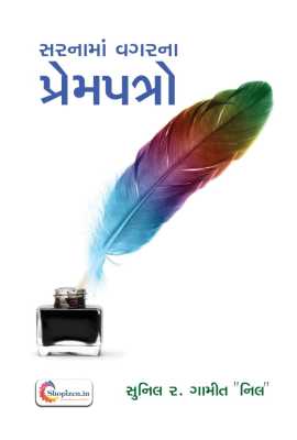 SARNAMA VAGARNA PREMPATRO