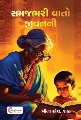 SAMAJBHARI VATO JIVANNI