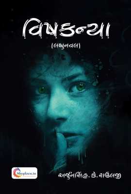 VISHKANYA - LAGHUNAVAL